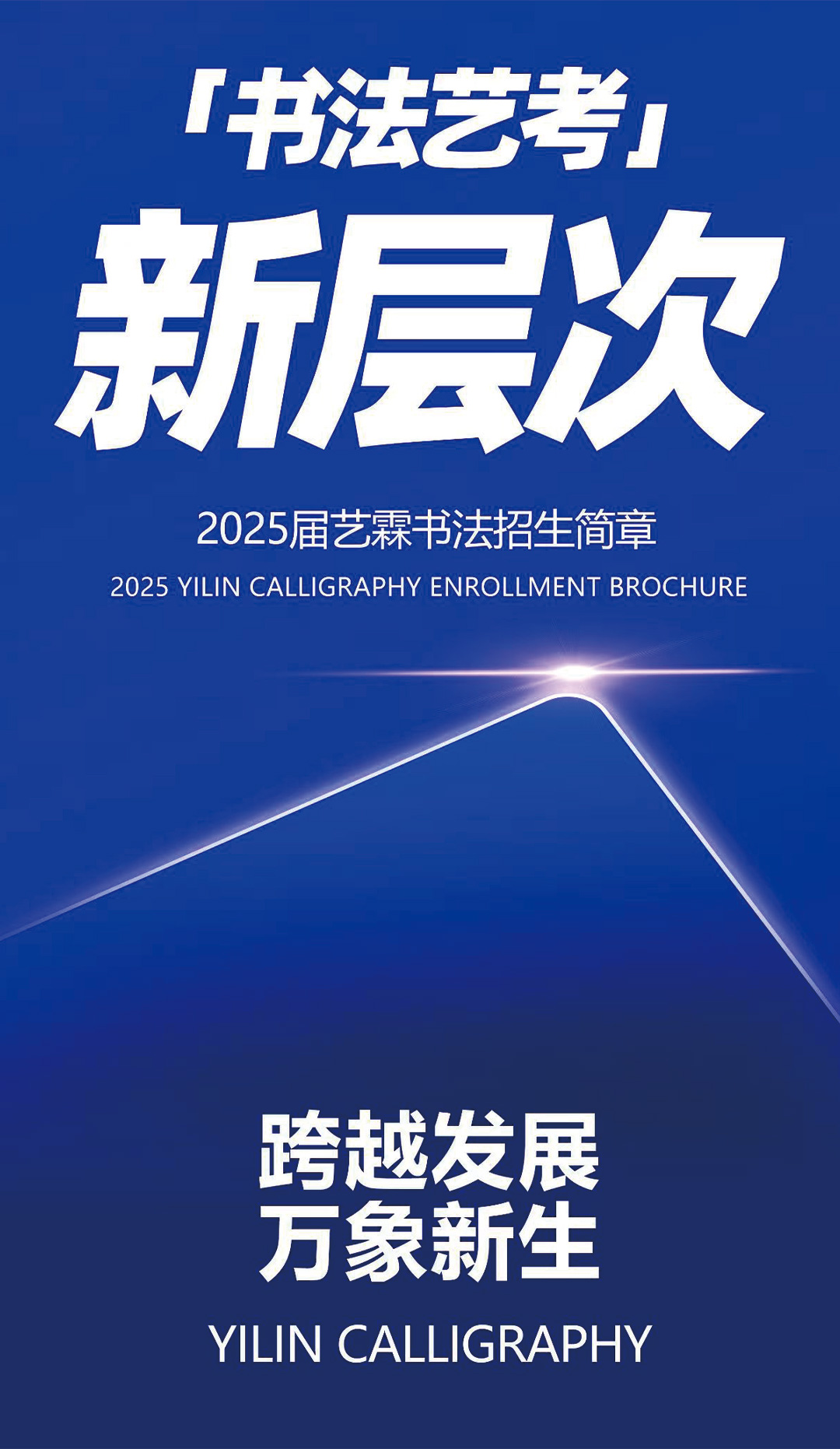 山東藝術(shù)高考培訓(xùn)